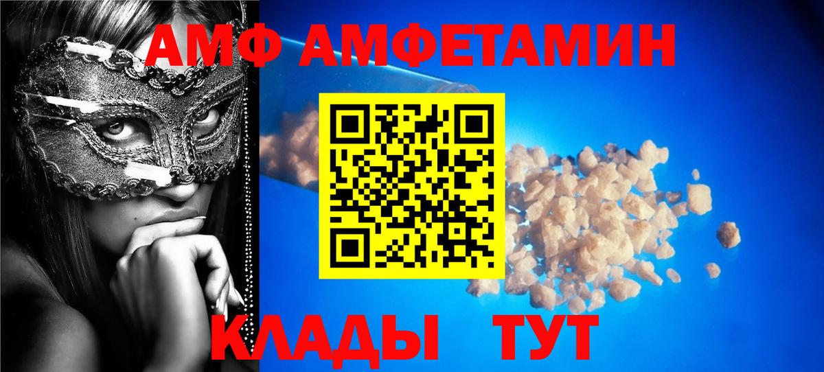 АМФ 97%  Амфетамин  Прохладный  Вход с VPN 