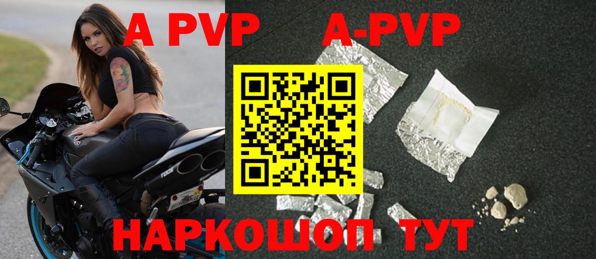 А ПВП VHQ  Вход с VPN  A-PVP  A-PVP Соль  Прохладный 