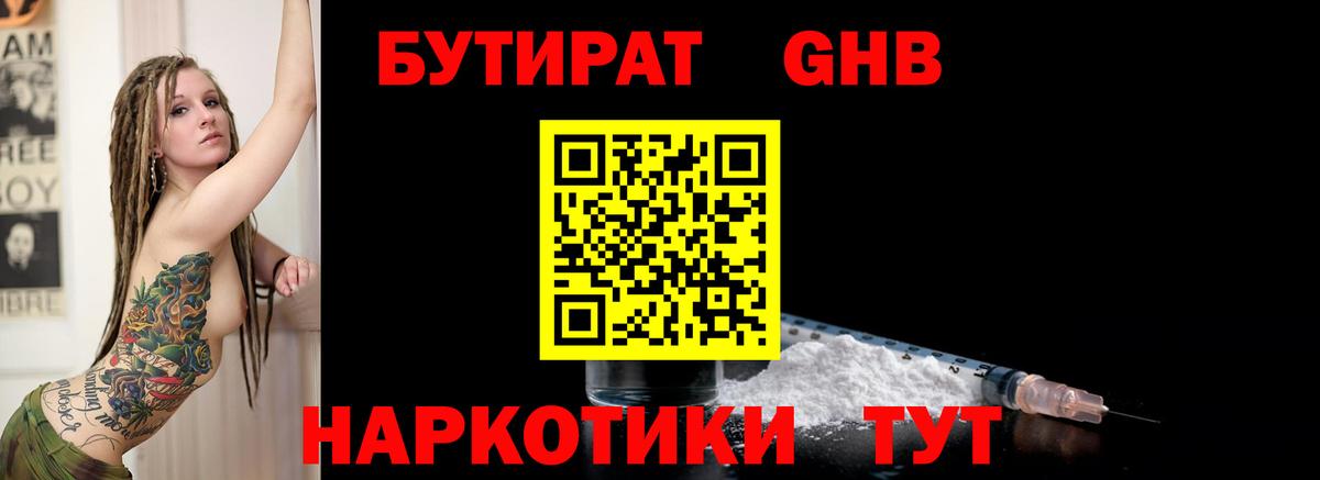 БУТИРАТ  БУТИРАТ Butirat  Вход с VPN  Прохладный 