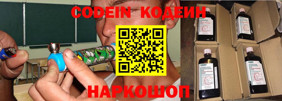 Прохладный  Кодеин напиток Lean (лин)  Вход с VPN 
