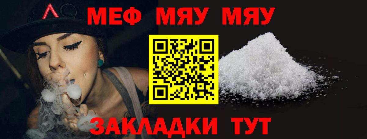 Мефедрон кристаллы Прохладный